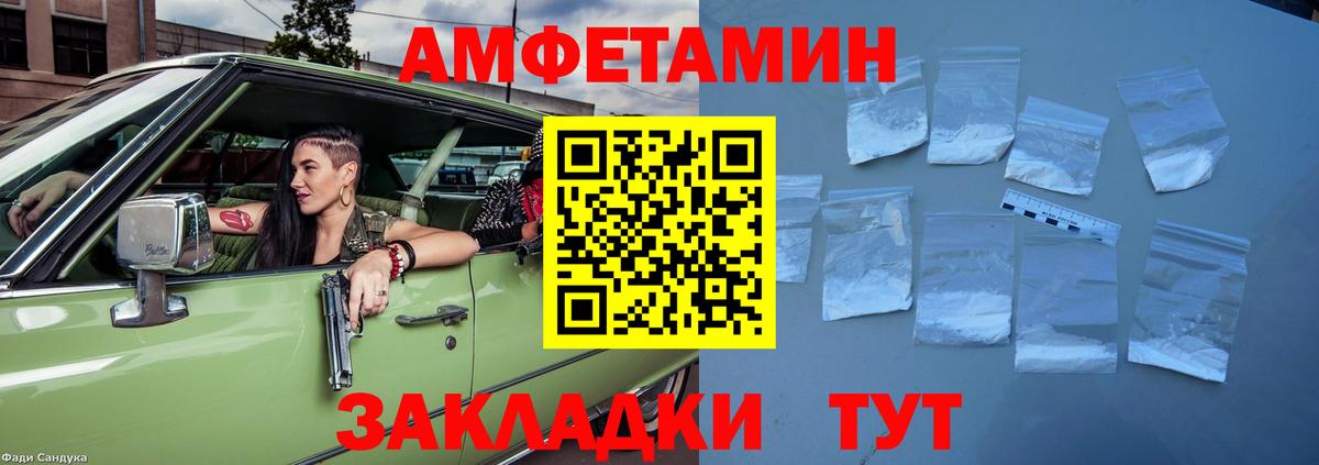 АМФЕТАМИН Розовый Людиново