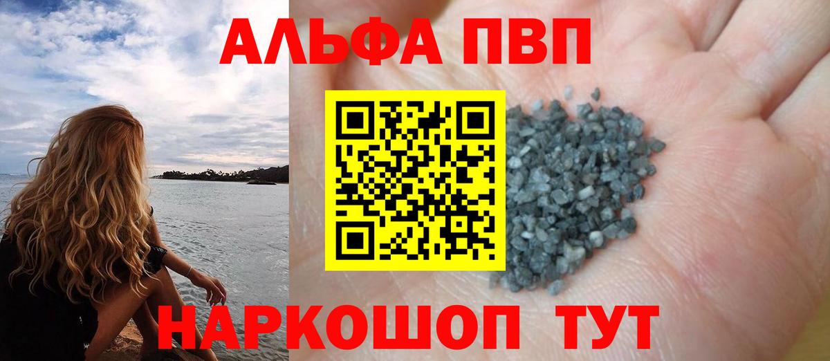 Alpha PVP кристаллы  А ПВП СК  А ПВП крисы CK  Вход с VPN  APVP  Людиново 
