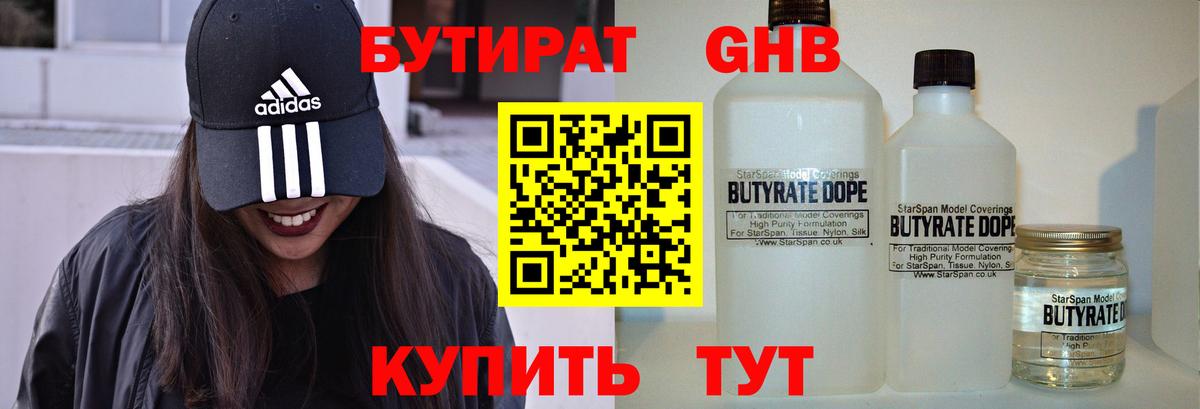 Бутират BDO Людиново