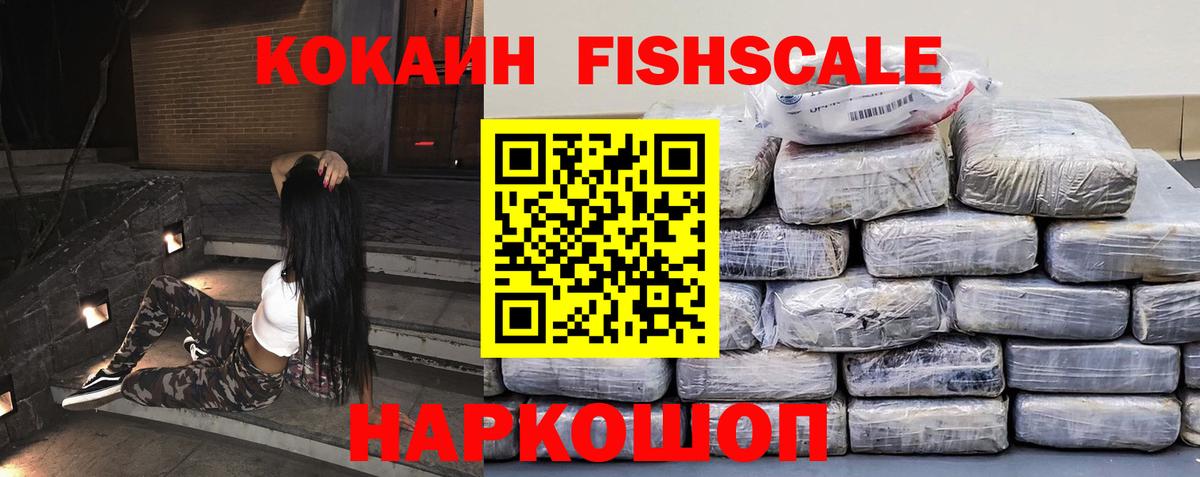COCAIN Fish Scale Людиново