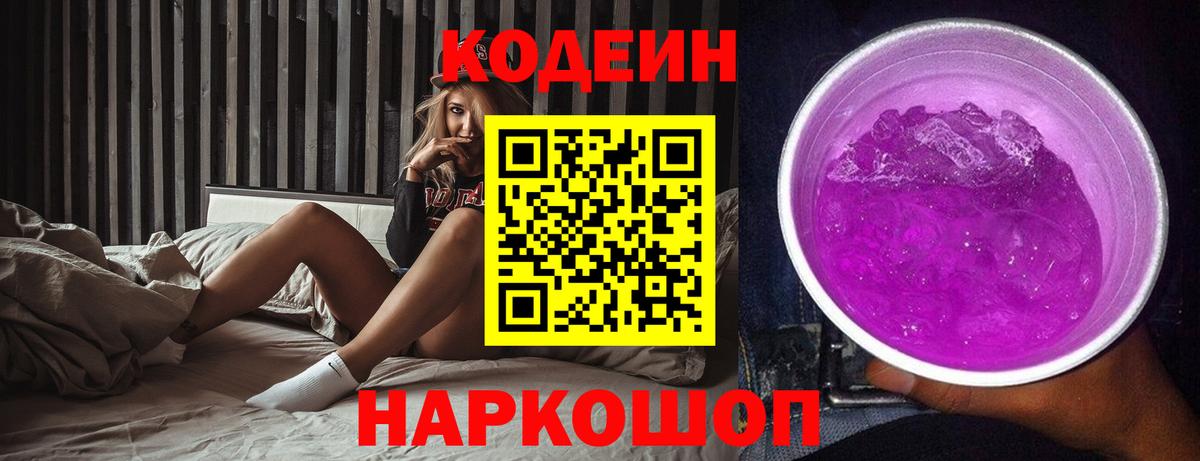 Кодеин напиток Lean (лин) Людиново