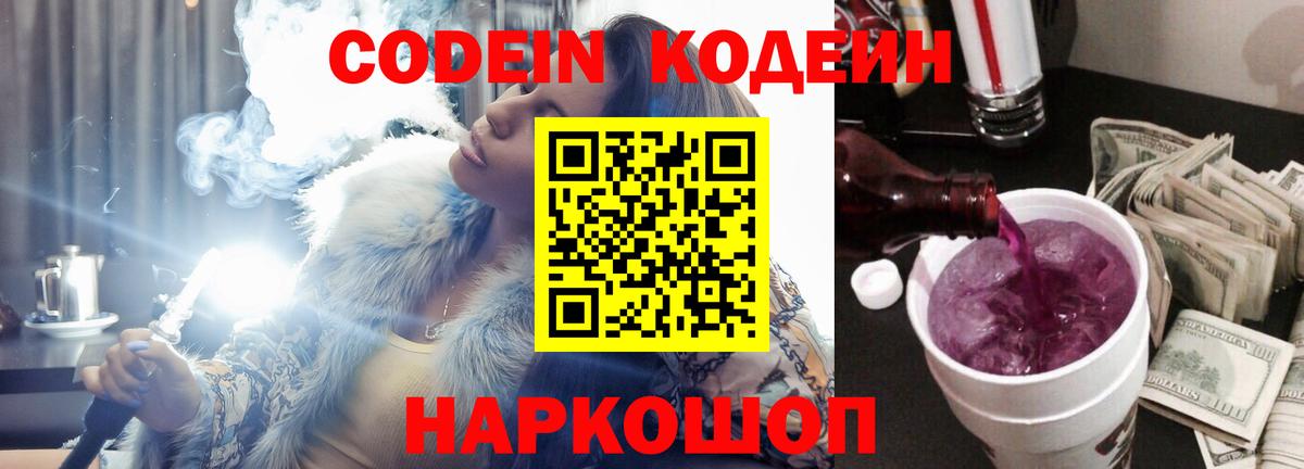 Codein напиток Lean (лин)  Вход с VPN  Людиново  Codein Purple Drank 