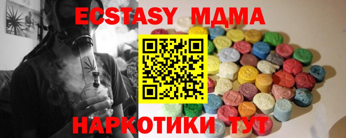 Экстази MDMA Людиново