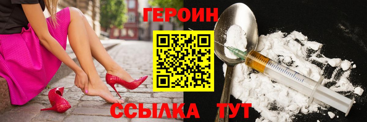ГЕРОИН VHQ Людиново