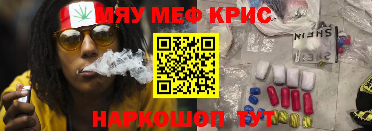 Меф мяу мяу кристаллы Людиново