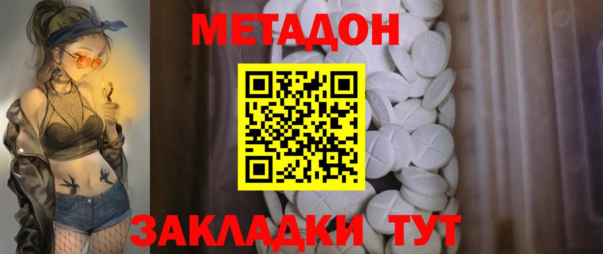 МЕТАДОН мёд  Вход с VPN  Людиново 